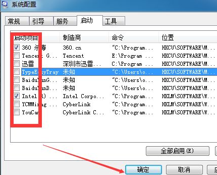 Win7軟件開機自啟動怎么關閉？Win7開機自啟動程序關閉方法