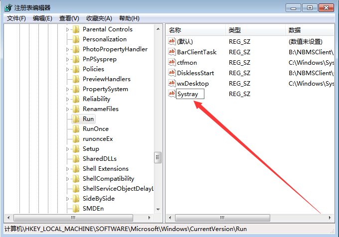 Win7系統點擊音量圖標沒反應怎么辦？