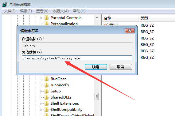 Win7系統點擊音量圖標沒反應怎么辦？