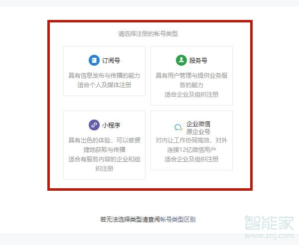 微信怎么自己開公眾號