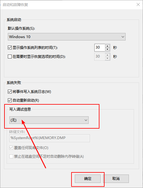 Win10怎么禁止生成“系統(tǒng)錯誤內(nèi)存轉(zhuǎn)儲文件”？