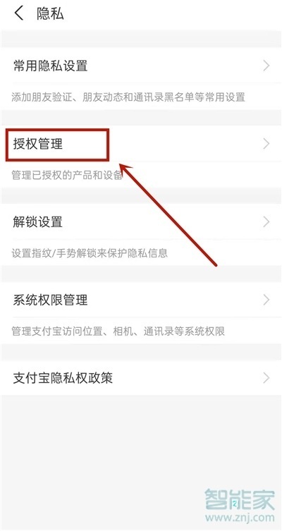 頭條怎么解綁支付寶