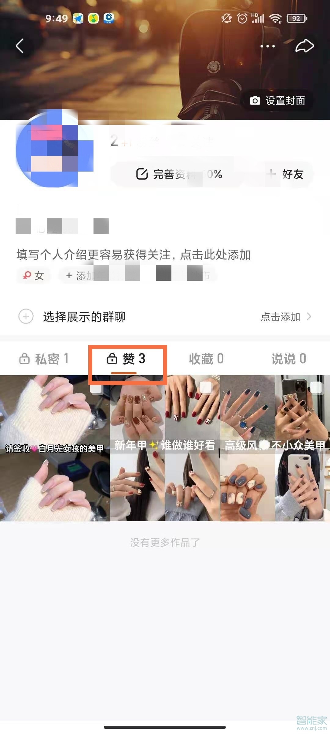 快手怎么解鎖自己點(diǎn)贊的作品