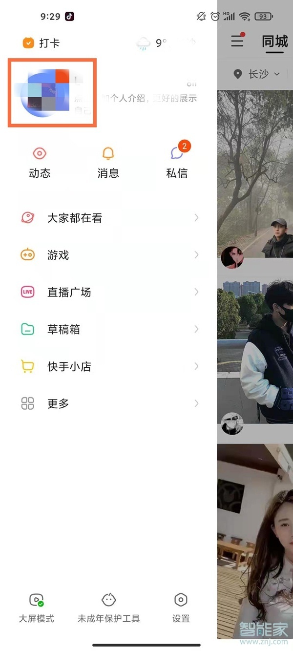 快手怎么解鎖自己點(diǎn)贊的作品