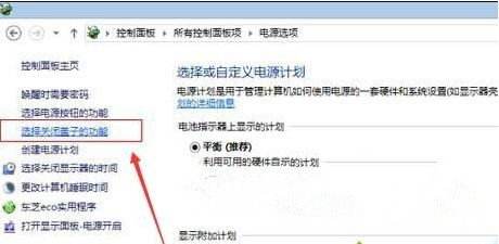 Win10電腦如何設置打開蓋子自動開機？電腦翻蓋自動開機設置教程