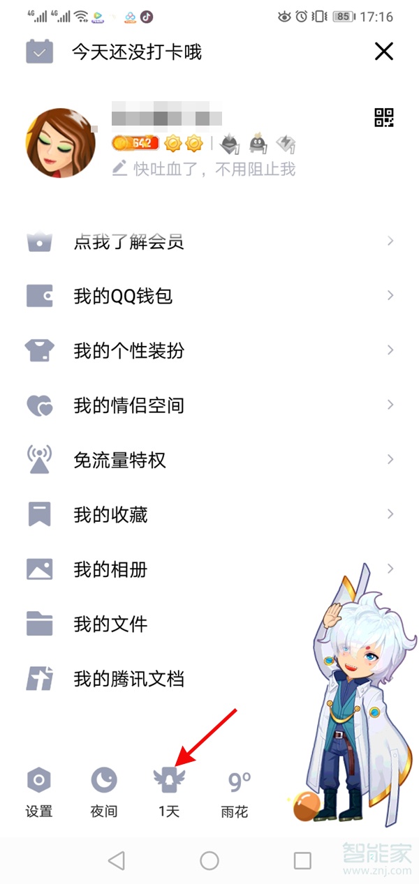 qq達(dá)人怎么恢復(fù)全部天數(shù)