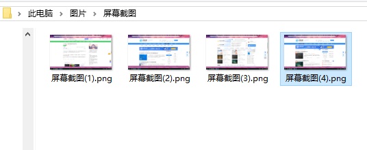 Win10全屏截圖怎么自動(dòng)保存為圖片文件?Win10截屏圖片保存在哪?