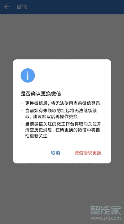 個(gè)人微信怎么解綁企業(yè)微信