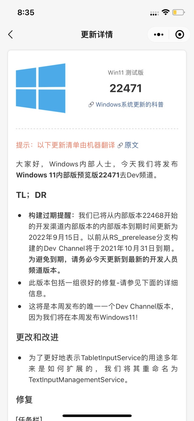 如何升級Win11正式版？Win11正式版升級介紹