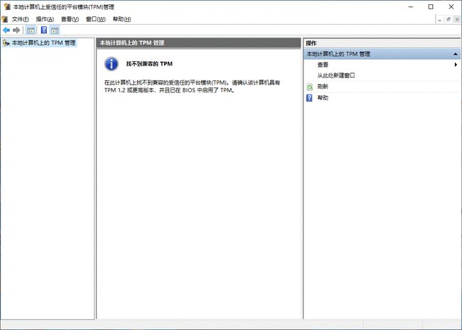 Win10電腦要如何開(kāi)啟TPM 2.0？Win10電腦開(kāi)啟TPM 2.0的方法
