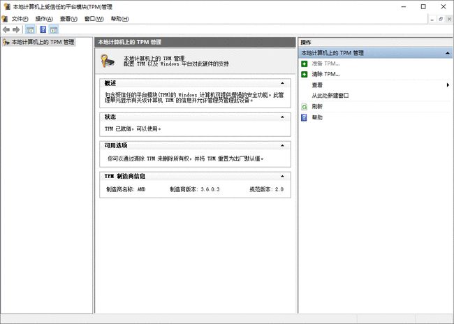 Win10電腦要如何開(kāi)啟TPM 2.0？Win10電腦開(kāi)啟TPM 2.0的方法