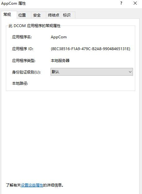 Win10怎么對(duì)DCOM接口進(jìn)行配置?