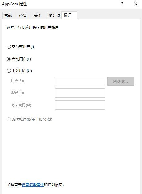 Win10怎么對(duì)DCOM接口進(jìn)行配置?