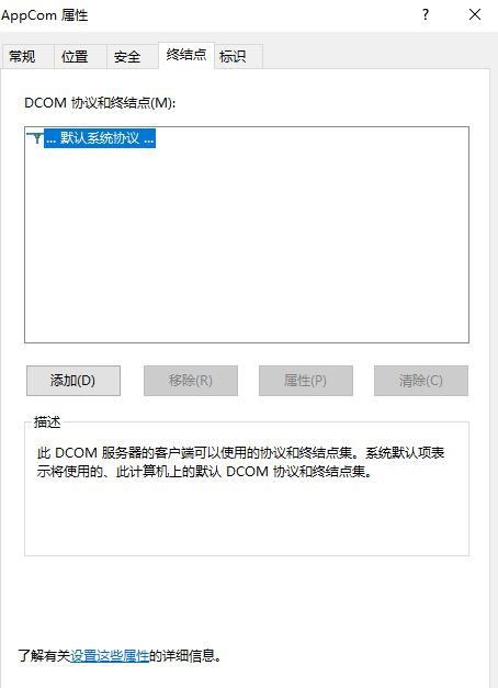 Win10怎么對(duì)DCOM接口進(jìn)行配置?