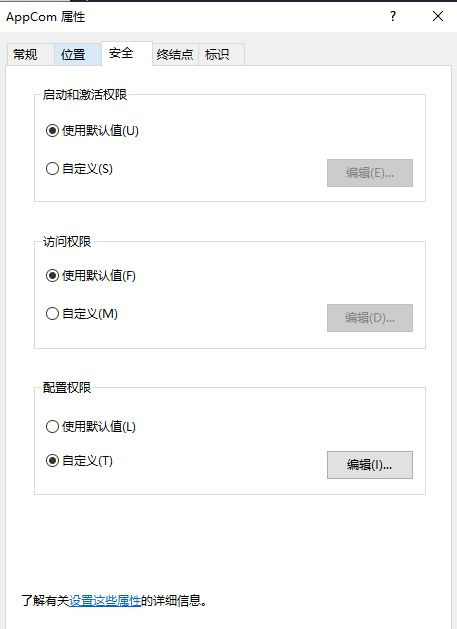 Win10怎么對(duì)DCOM接口進(jìn)行配置?