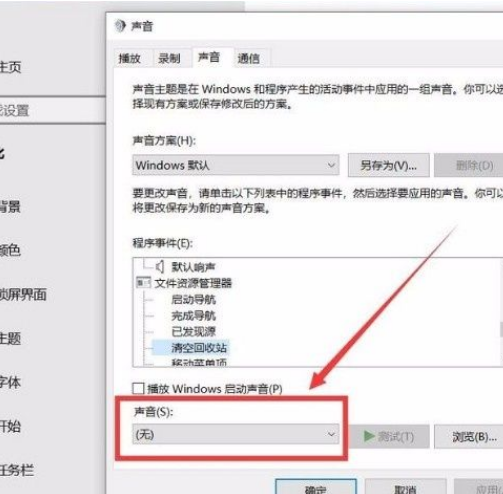 Win10系統怎么開啟清空回收站提示音？Win10系統開啟清空回收站提示音的方法