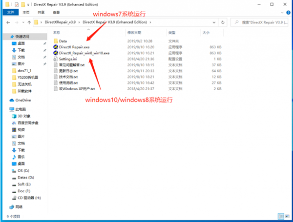 Win10系統(tǒng)中directx工具如何使用？directx修復(fù)工具使用教程