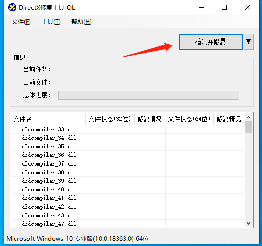 Win10系統(tǒng)中directx工具如何使用？directx修復(fù)工具使用教程