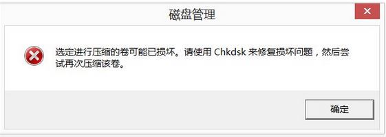 Win10系統(tǒng)壓縮卷參數(shù)錯誤怎么辦？Win10壓縮恢復(fù)還原方法