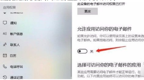 Win10系統(tǒng)怎么禁止應用訪問電子郵件？Win10系統(tǒng)禁止應用訪問電子郵件的方法