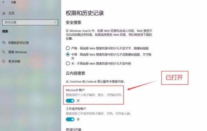 Win10系統怎么打開Microsoft帳戶？Win10系統打開Microsoft的帳戶方法