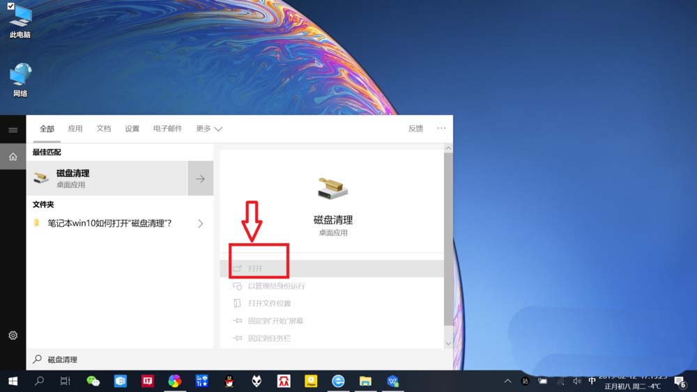 Win10怎么通過搜索欄進行磁盤清理？