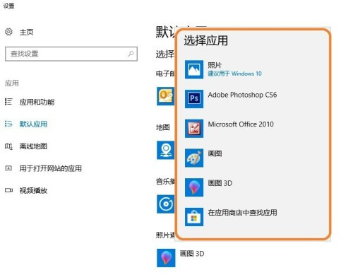 Win10系統怎么設置圖片的默認打開方式？