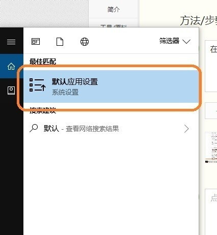 Win10系統怎么設置圖片的默認打開方式？