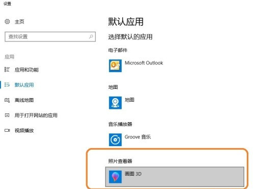 Win10系統怎么設置圖片的默認打開方式？