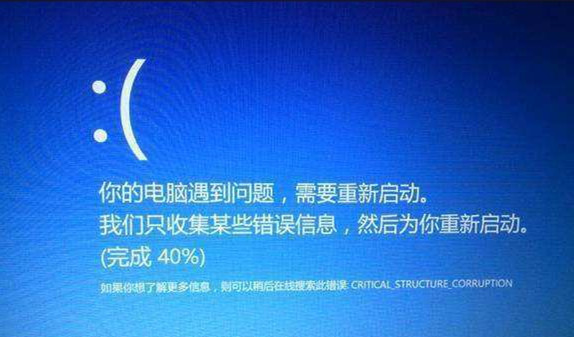 Win10提示CRITICAL_STRUCTURE_CORRUPTION藍屏代碼怎么辦？