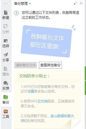 Win7旗艦版系統(tǒng)下打開WPS表格提示在試圖打開文件時遇到錯誤怎么回事?