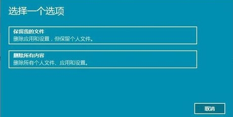 Win10重置電腦失敗怎么辦？Win10重置電腦失敗的解決方法