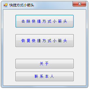 Win7怎么去掉桌面圖標(biāo)小箭頭？Win7電腦去掉快捷方式箭頭的簡單方法