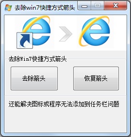 Win7怎么去掉桌面圖標(biāo)小箭頭？Win7電腦去掉快捷方式箭頭的簡單方法