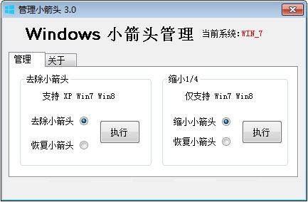 Win7怎么去掉桌面圖標(biāo)小箭頭？Win7電腦去掉快捷方式箭頭的簡單方法