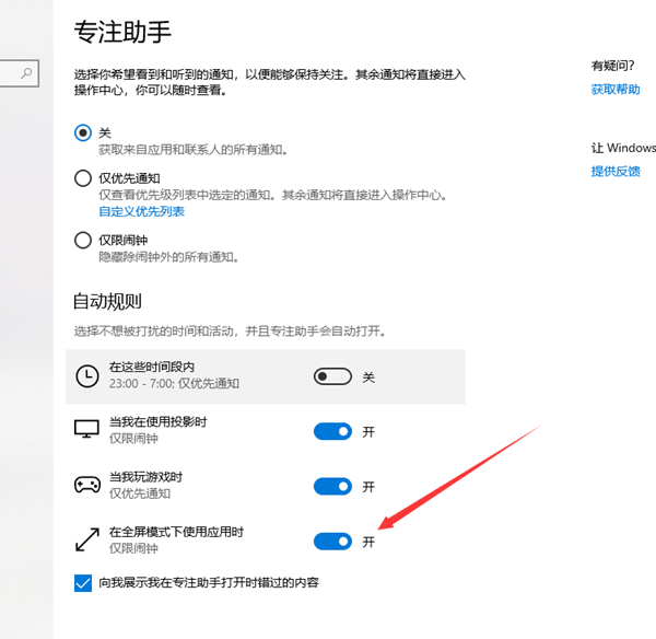 Win10專注助手自動(dòng)打開怎么辦？Win10注助手自動(dòng)打開的解決方法