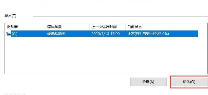 Win10系統機械硬盤如何提速？Win10系統機械硬盤提速方法