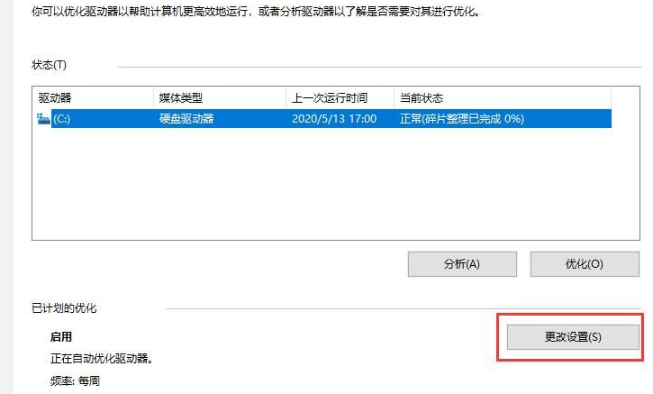 Win10系統機械硬盤如何提速？Win10系統機械硬盤提速方法