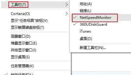 Win10任務欄怎么顯示網速？Win10任務欄顯示網速操作方法