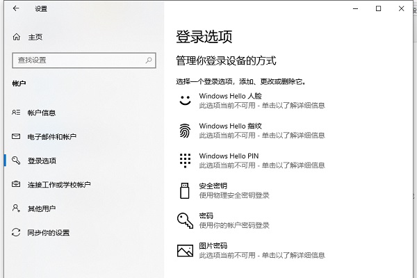 Win10電腦登錄密碼怎么設置?Win10系統開機密碼設置步驟