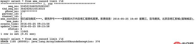mycat配置分表，底層mysql，查詢出現(xiàn)數(shù)組溢出異常，求解原因？
