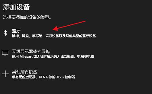 Win10筆記本如何連接藍(lán)牙耳機(jī)?Win10筆記本藍(lán)牙怎么打開?