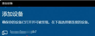 Win10筆記本如何連接藍(lán)牙耳機(jī)?Win10筆記本藍(lán)牙怎么打開?