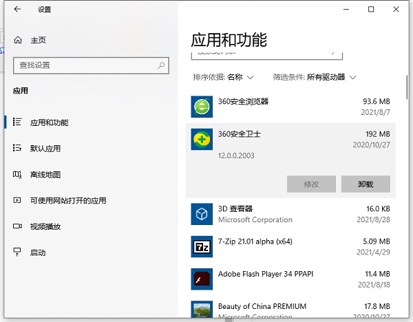 Win10自帶卸載功能在哪?Win10的卸載軟件列表怎么打開?