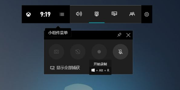 Win10錄屏快捷鍵是什么?Win10自帶錄屏怎么用?