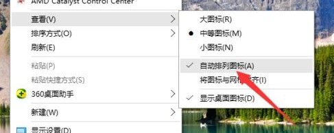 Win10系統怎么取消桌面圖標固定？Win10系統取消桌面圖標固定方法