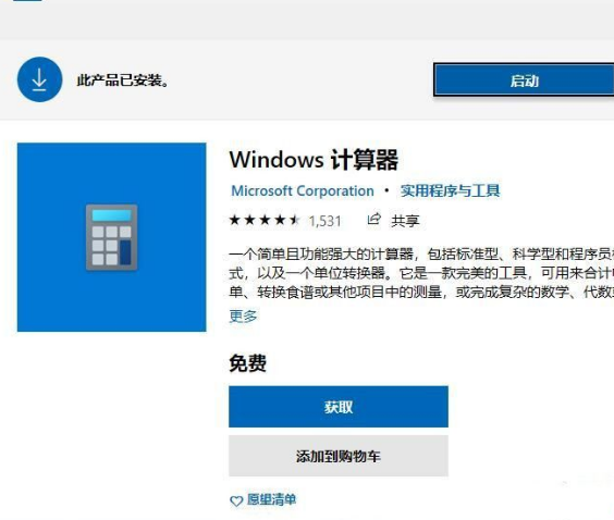 Win10系統(tǒng)沒有計算器怎么辦？Win10系統(tǒng)沒有計算機解決方法