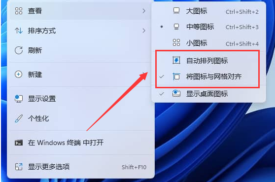 Win11系統如何取消圖標固定？Win11系統取消圖標固定方法