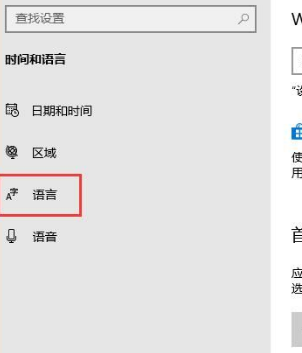 Win10系統怎么設置輸入法？Win10系統設置輸入法操作方法