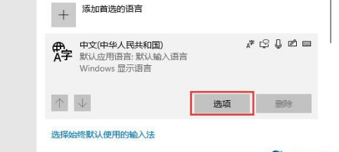 Win10系統怎么設置輸入法？Win10系統設置輸入法操作方法